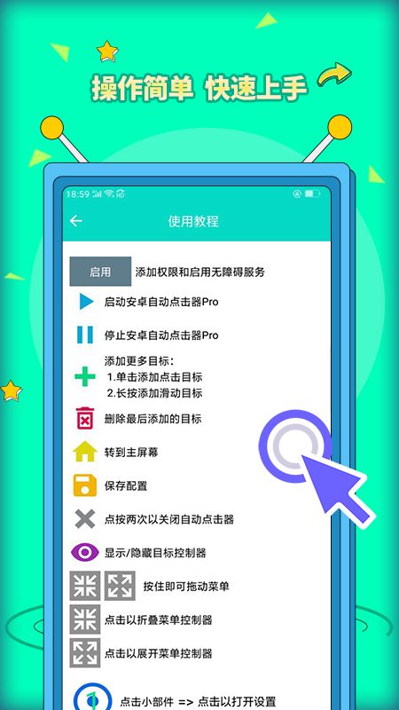自动点击器pro