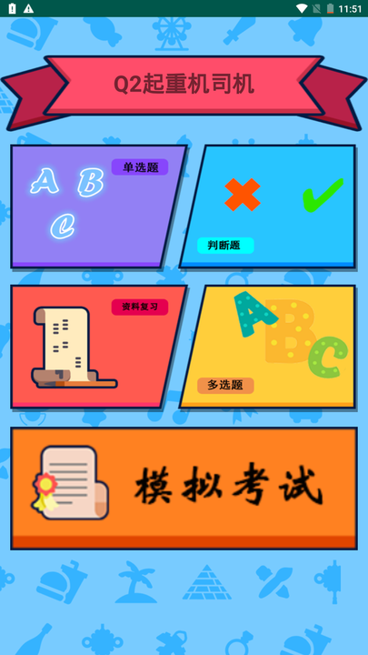 特种作业操作证官方版