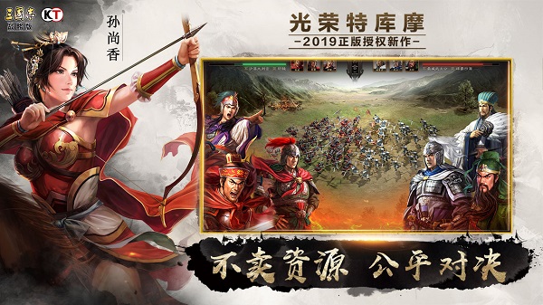 三国志·战略版安卓版