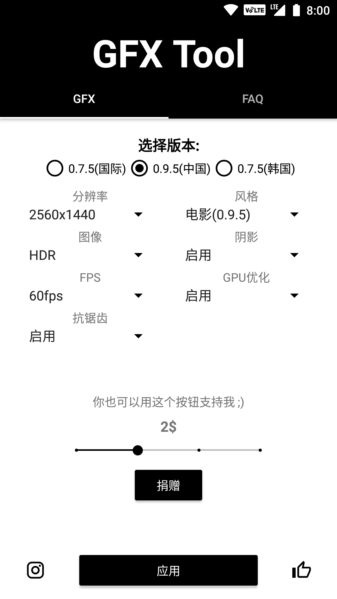 gfxtool吃鸡画质助手