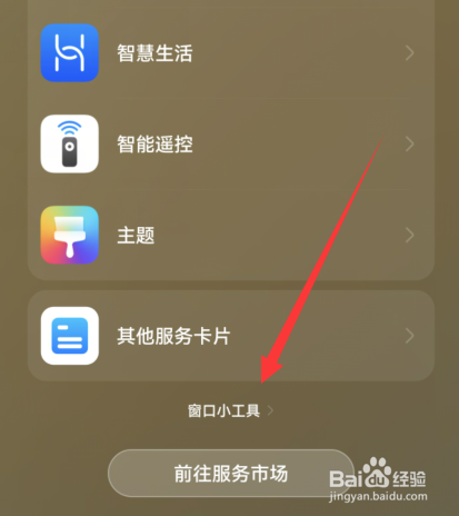 华为手机万象小组件在哪设置