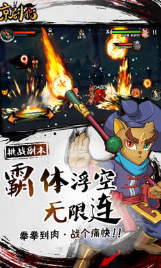 京剧猫手游