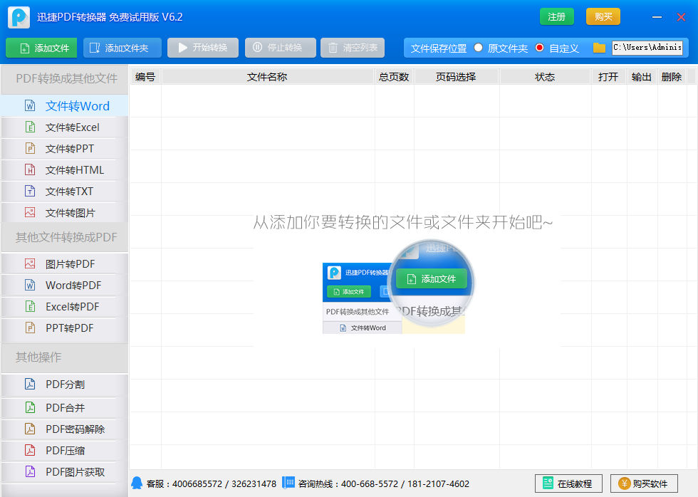 迅捷pdf转换器永久破解版 v8.5.8.3 电脑版