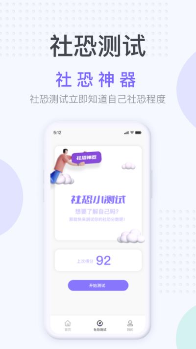 社恐逃跑神器免费版