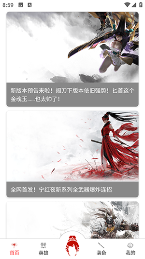 永劫无间助手官网下载2024最新版-永劫无间助手官方APP下载安卓手机版v1.0.4