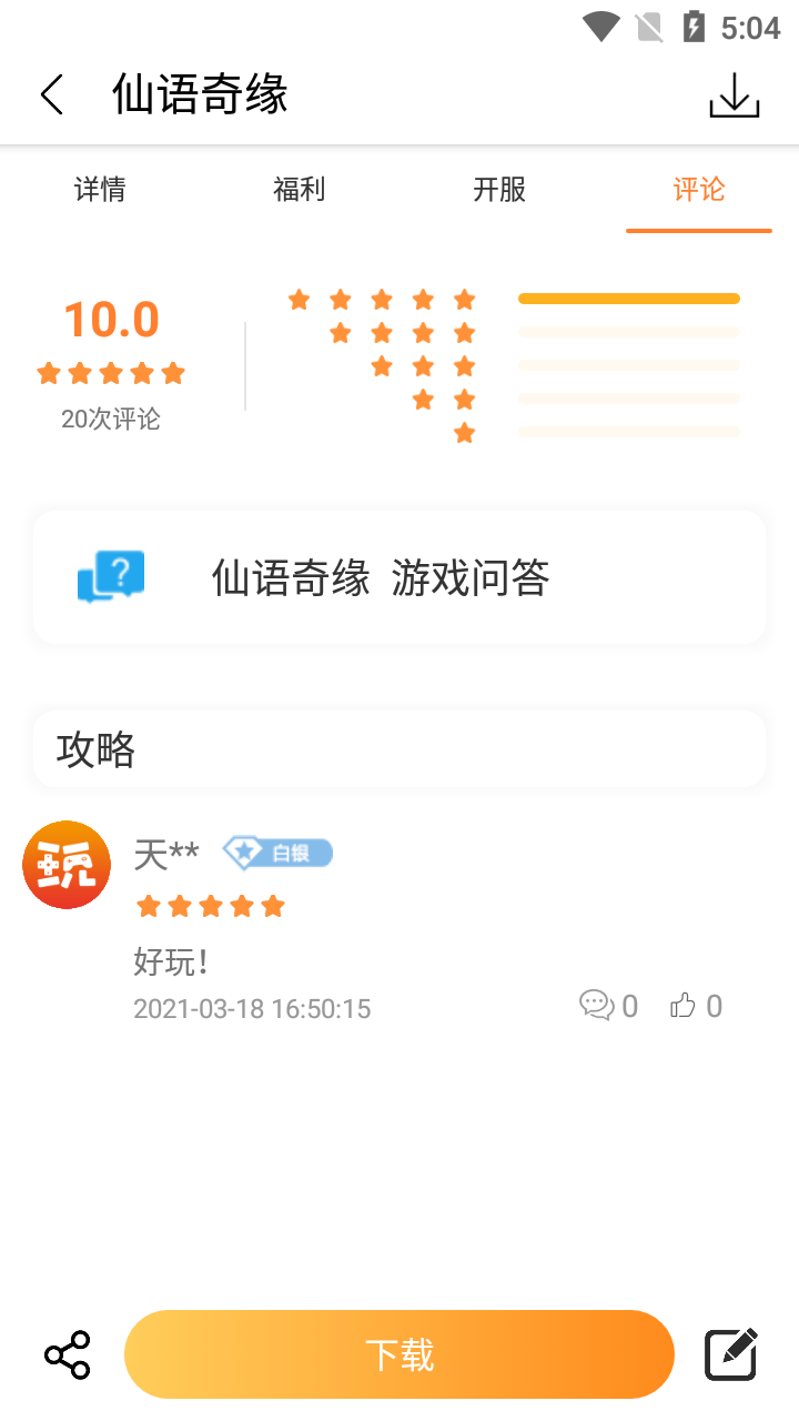 指宝玩