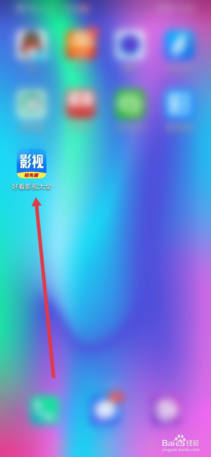 好看影视大全怎么开启运营商网络下载？
