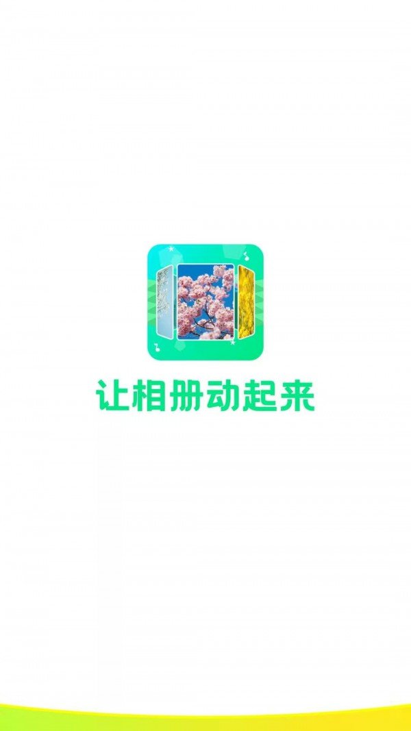 音乐相册助手