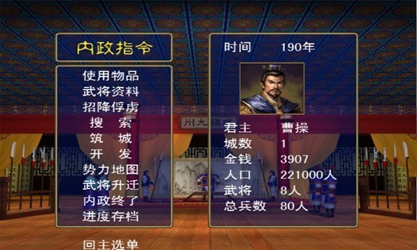 三国群英传2汉化版