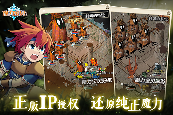 魔力宝贝归来
