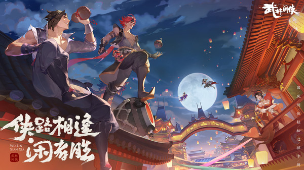 武林闲侠手游
