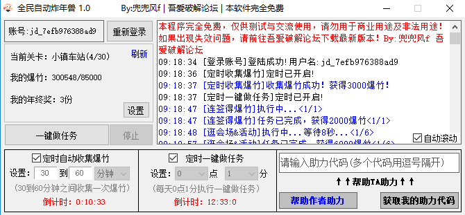 京东炸年兽终极boss脚本