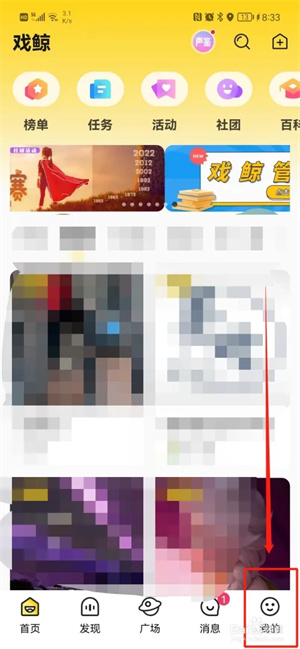 戏鲸app怎么注销账号1