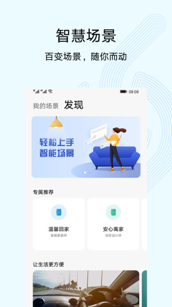 华为智慧生活(AI Life)