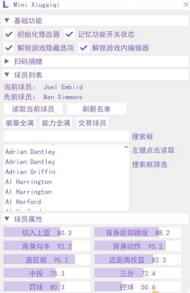 nba2k21修改器