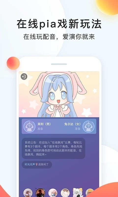超级配音师