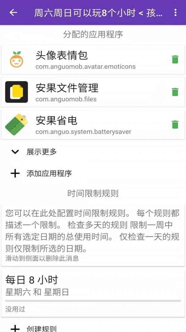 安果远离手机(TimeLimit)
