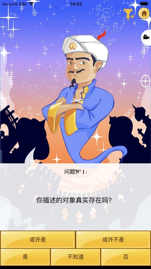 网络天才游戏最新版(Akinator)