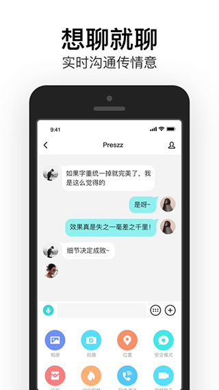 易信聊天