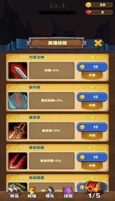 勇者试炼:合成