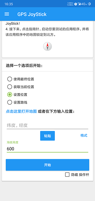 GPS JoyStick中文版