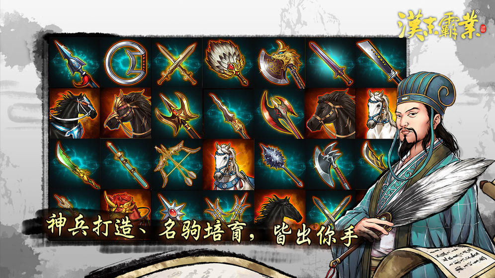 三国志汉末霸业经典版