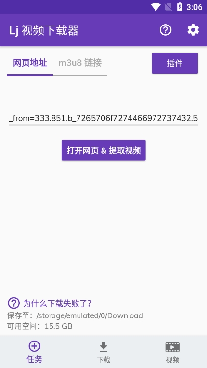 Lj视频下载器最新版图片2