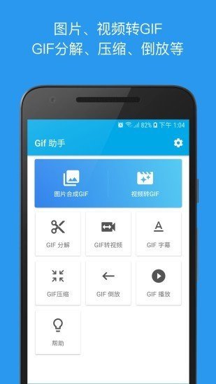 安卓GIF助手(GIF Master)