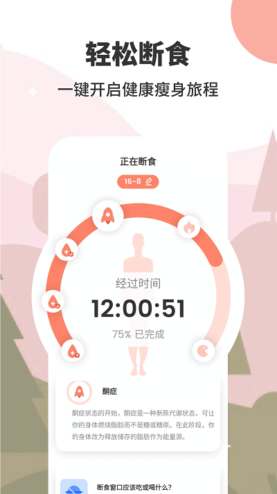 aio轻断食减肥手机版