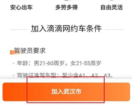 滴滴出行怎么申请注册司机 滴滴出行怎么申请注册司机教程