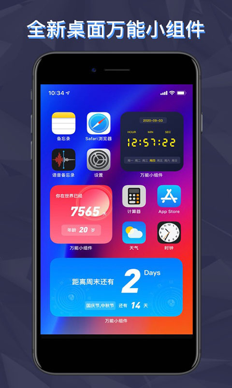 万能小组件app