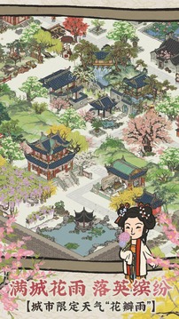 江南百景图官网版