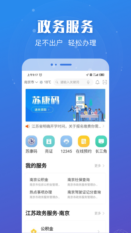 江苏政务苏康码(江苏政务服务)