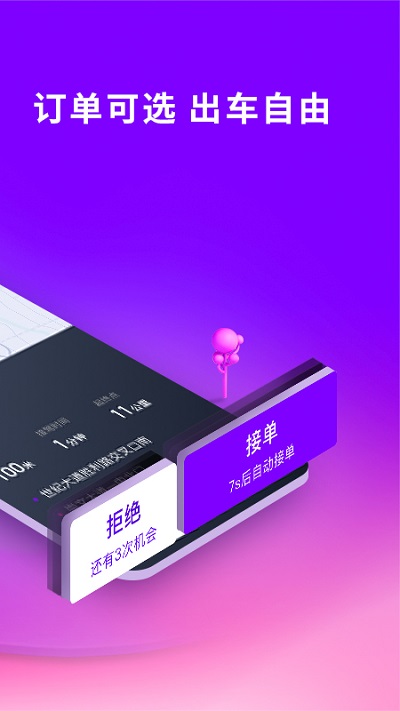 花小猪司机端