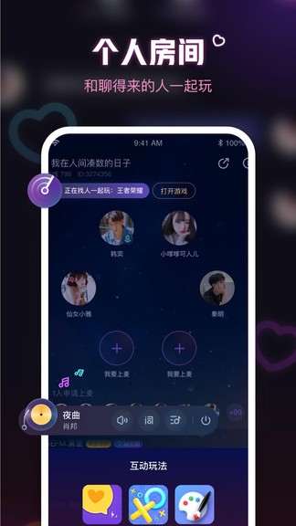 鱼耳语音