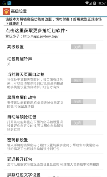 微信抢红包软件-微信抢红包软件