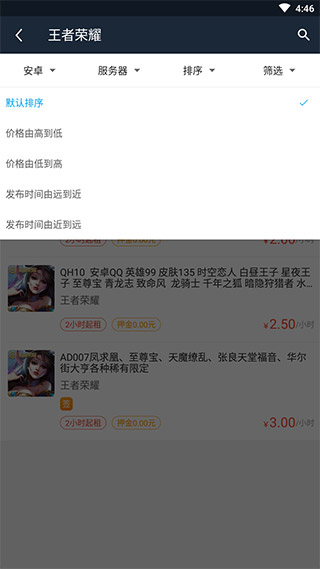 租号号客户端