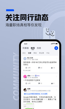 脉脉官网版