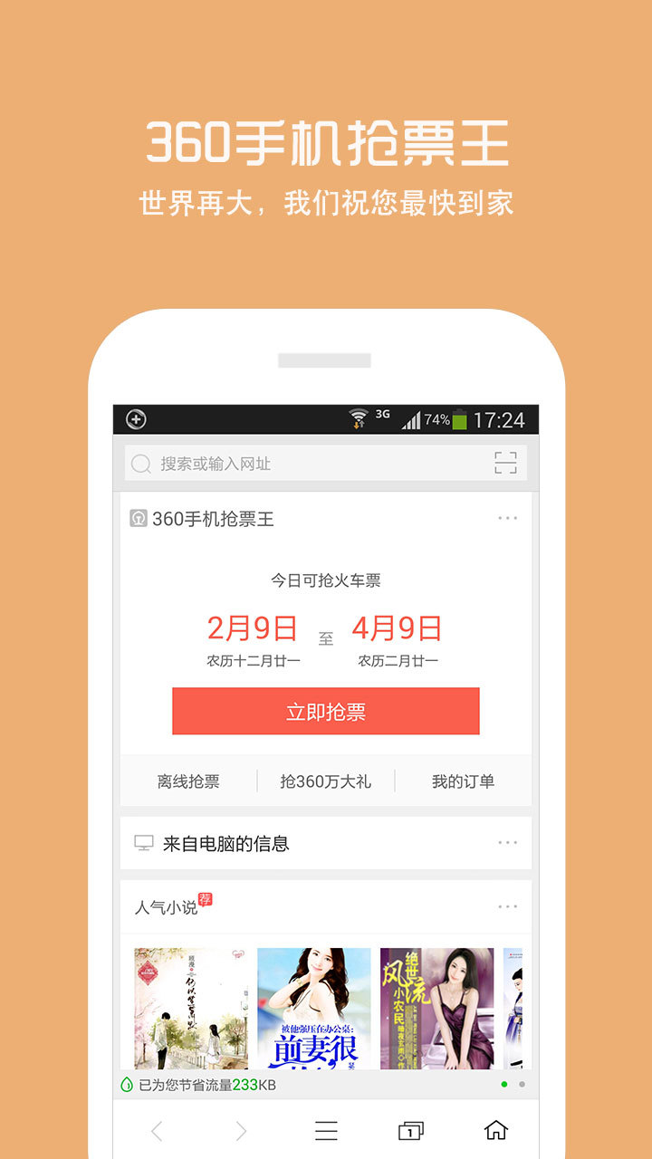 360浏览器下载2021最新版
