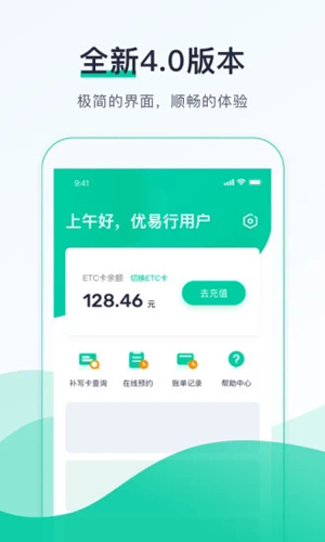 优易行app