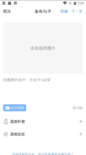 句子控怎么发布句子2