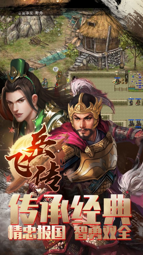 岳飞传安卓版