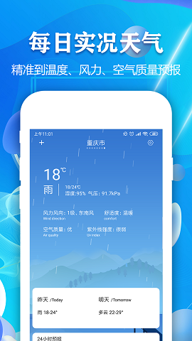 实时天气预报通