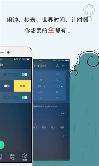 豆豆闹钟app(闹钟)