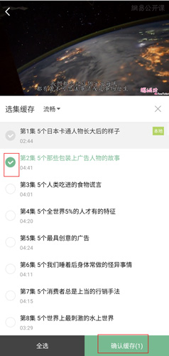 网易公开课app图片3