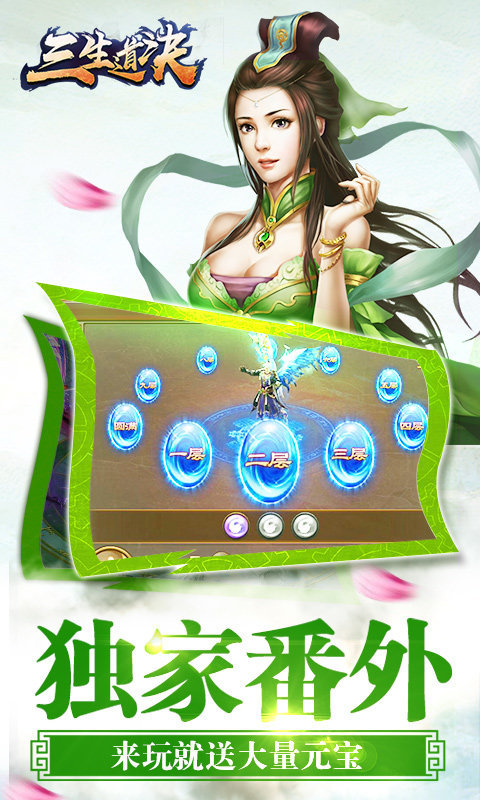 三生道诀