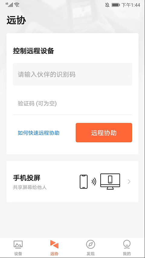 向日葵远程控制