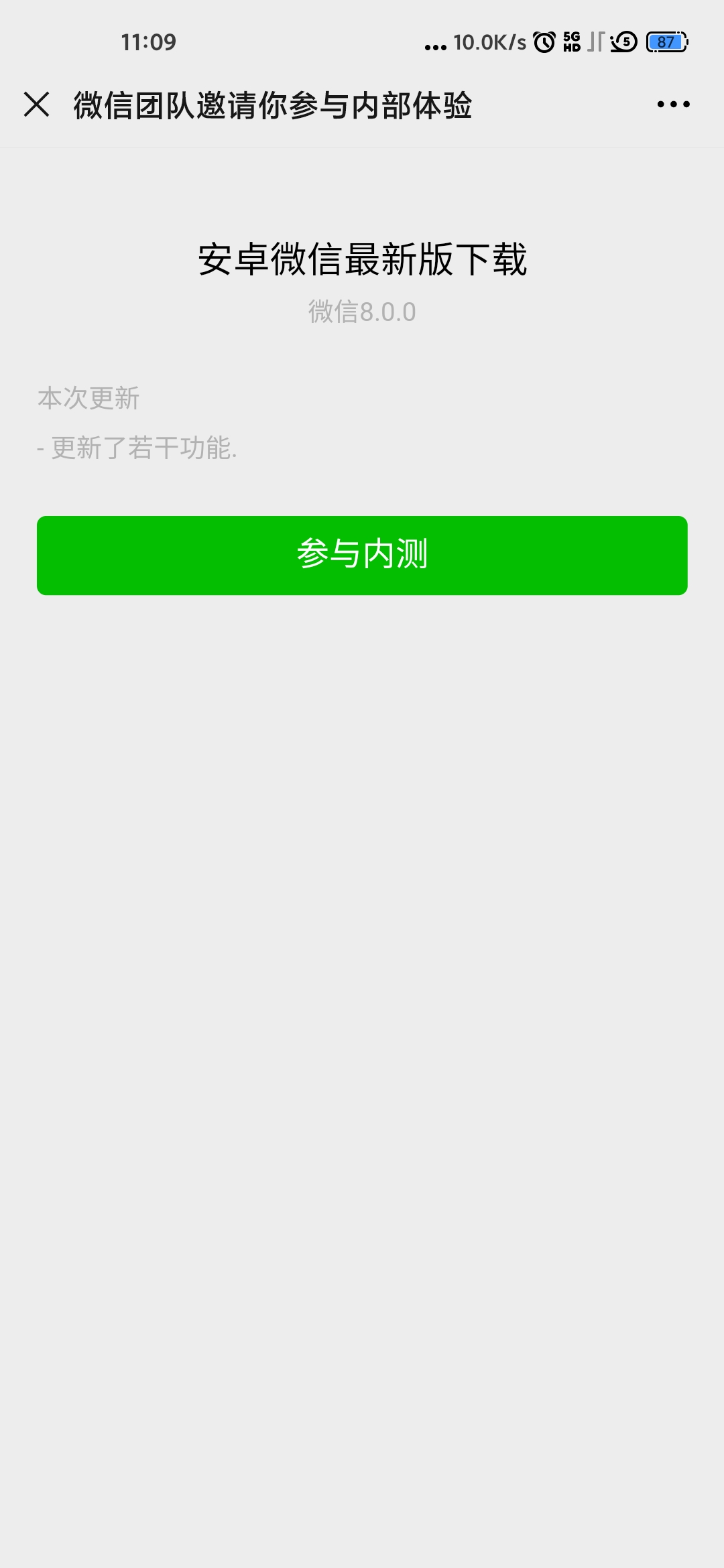 微信8.0安卓版