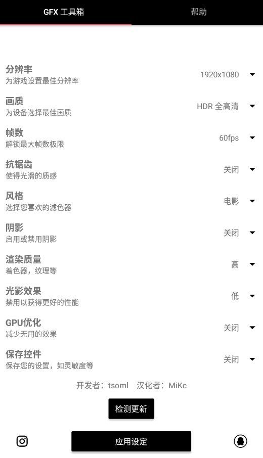 吃鸡gfx工具箱（GFX Tool）