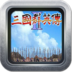 三国群英传2免安装版
